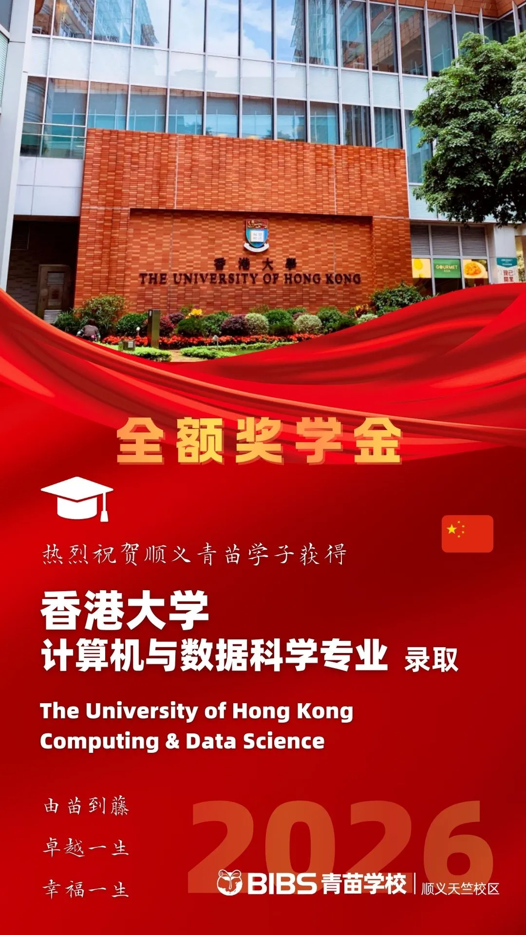 2026届毕业生一举收获三封香港大学录取通知书(图 2)