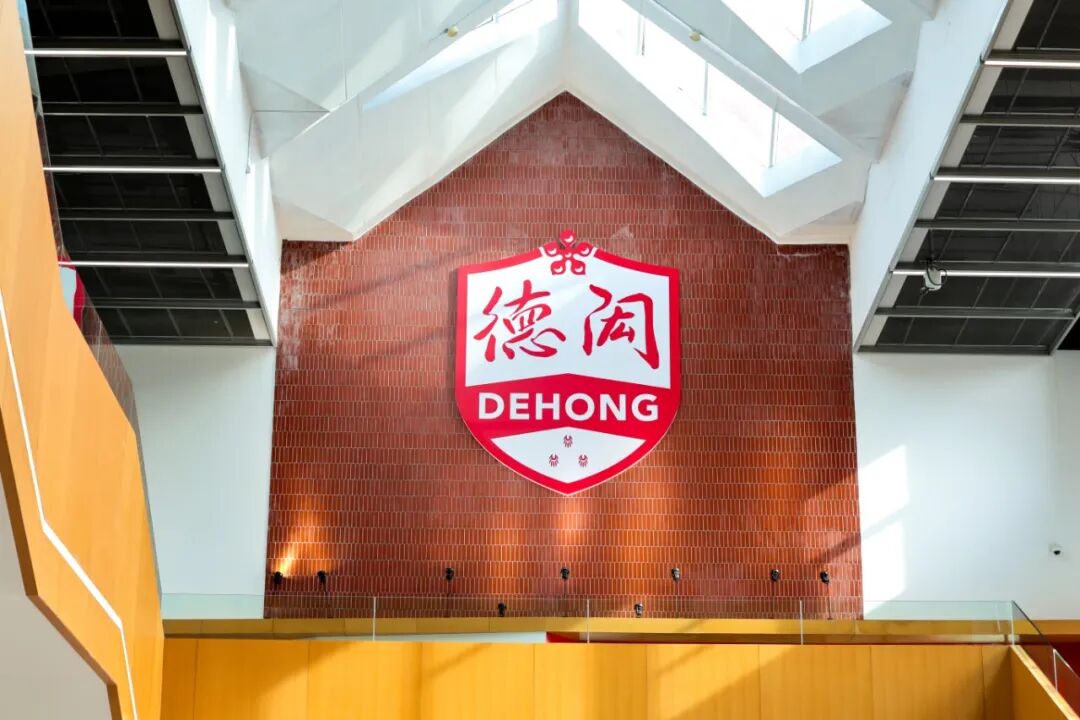 德闳学校秉承 创建世界上最好的国际化中国学校