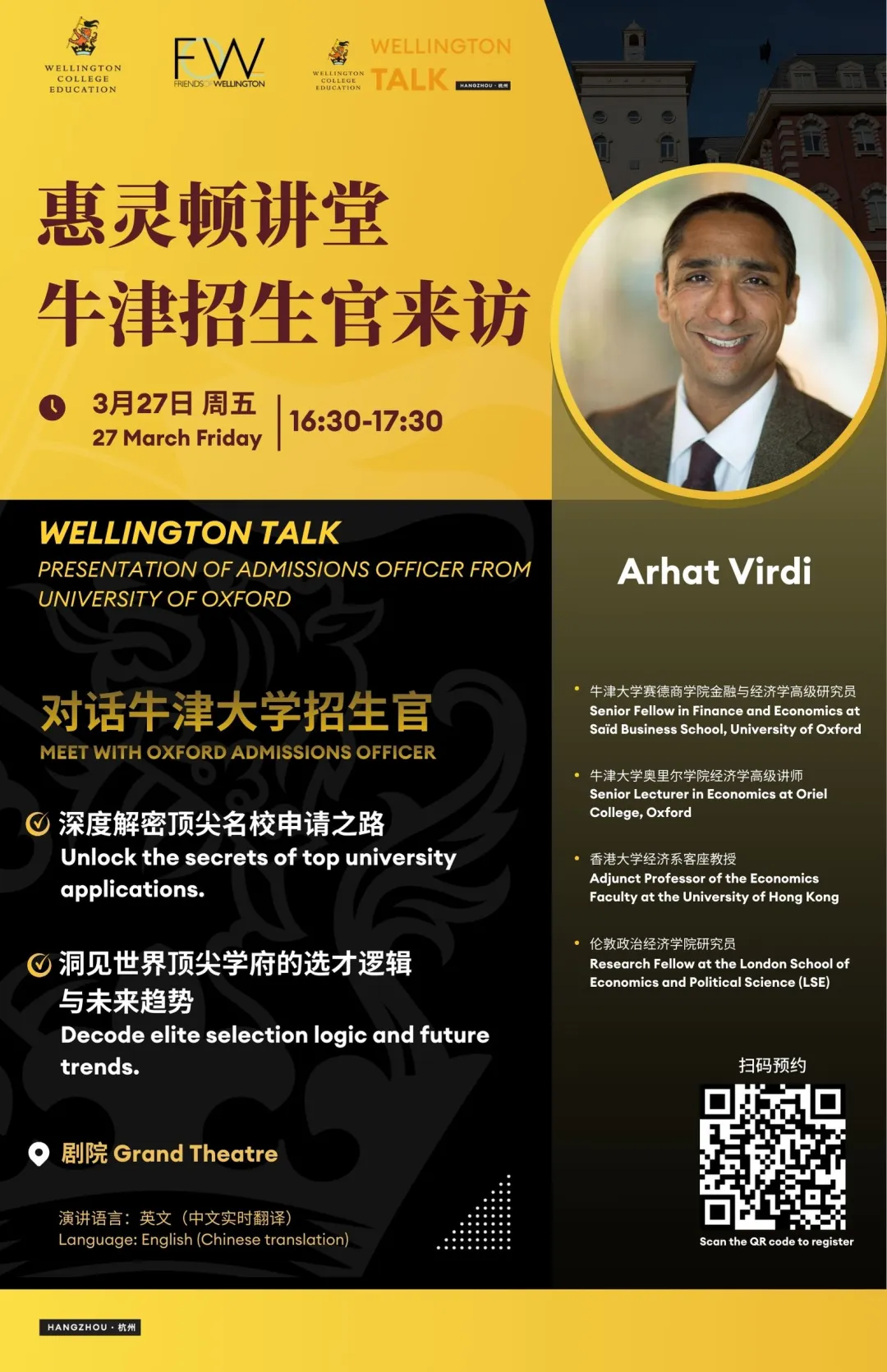 3 月 27 日，杭州惠立学校将重磅开启 惠灵顿讲堂 