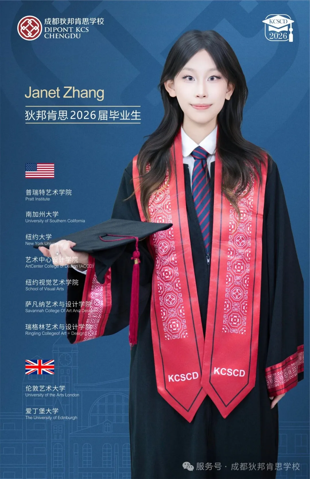 成都狄邦肯思 2026 届毕业生:斩获 8 所世界 TOP 艺术院校 Offer 的成长密码