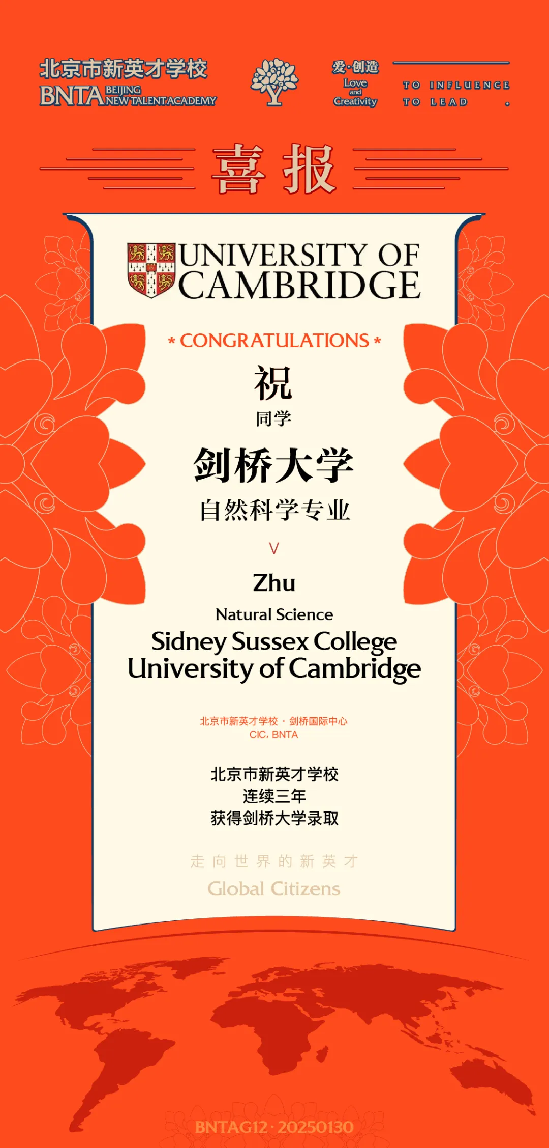祝贺新英才学子连续3年获得剑桥大学青睐!