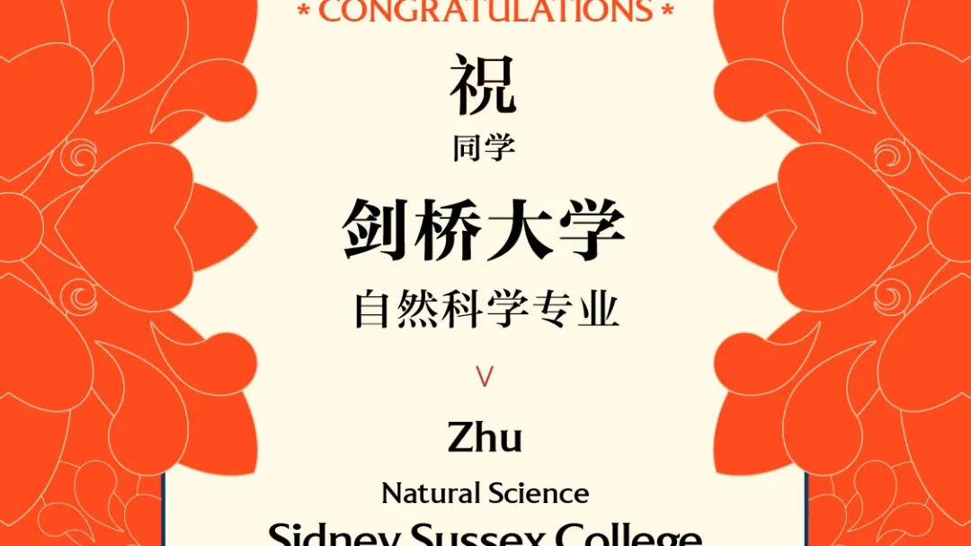 祝贺新英才学子连续3年获得剑桥大学青睐!