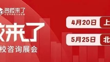 收藏！5月上海国际化学校开放日汇总，预约探校！