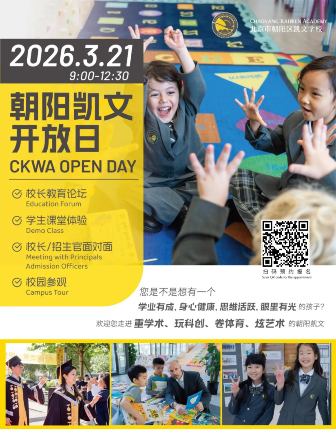北京市朝阳区凯文学校
