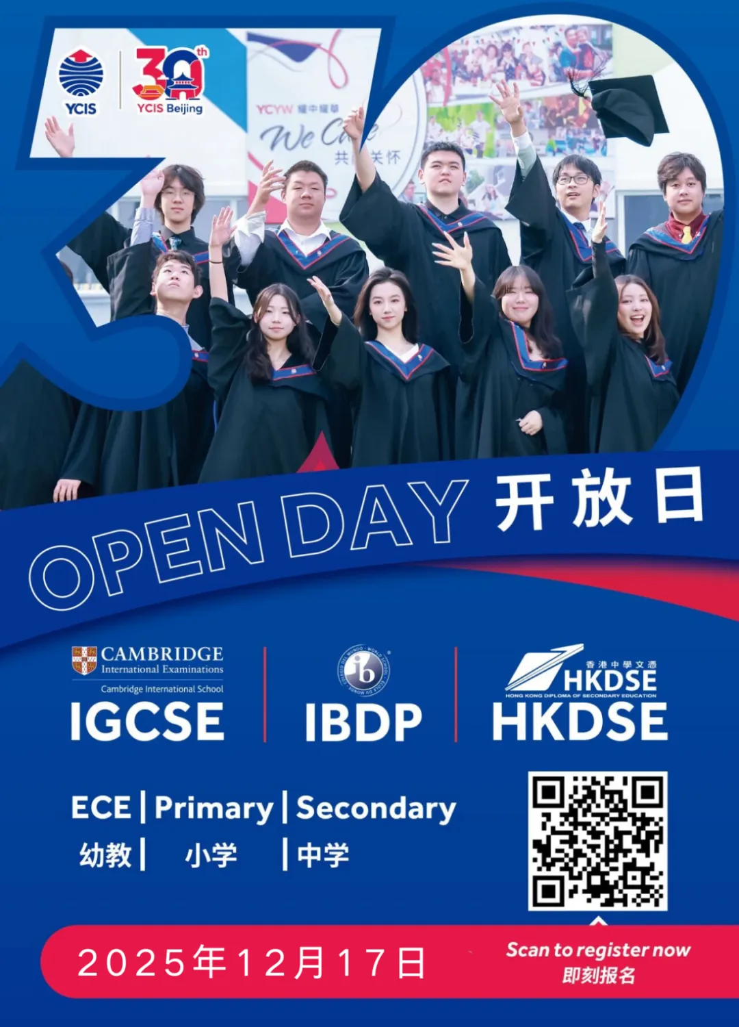 北京耀中国际学校