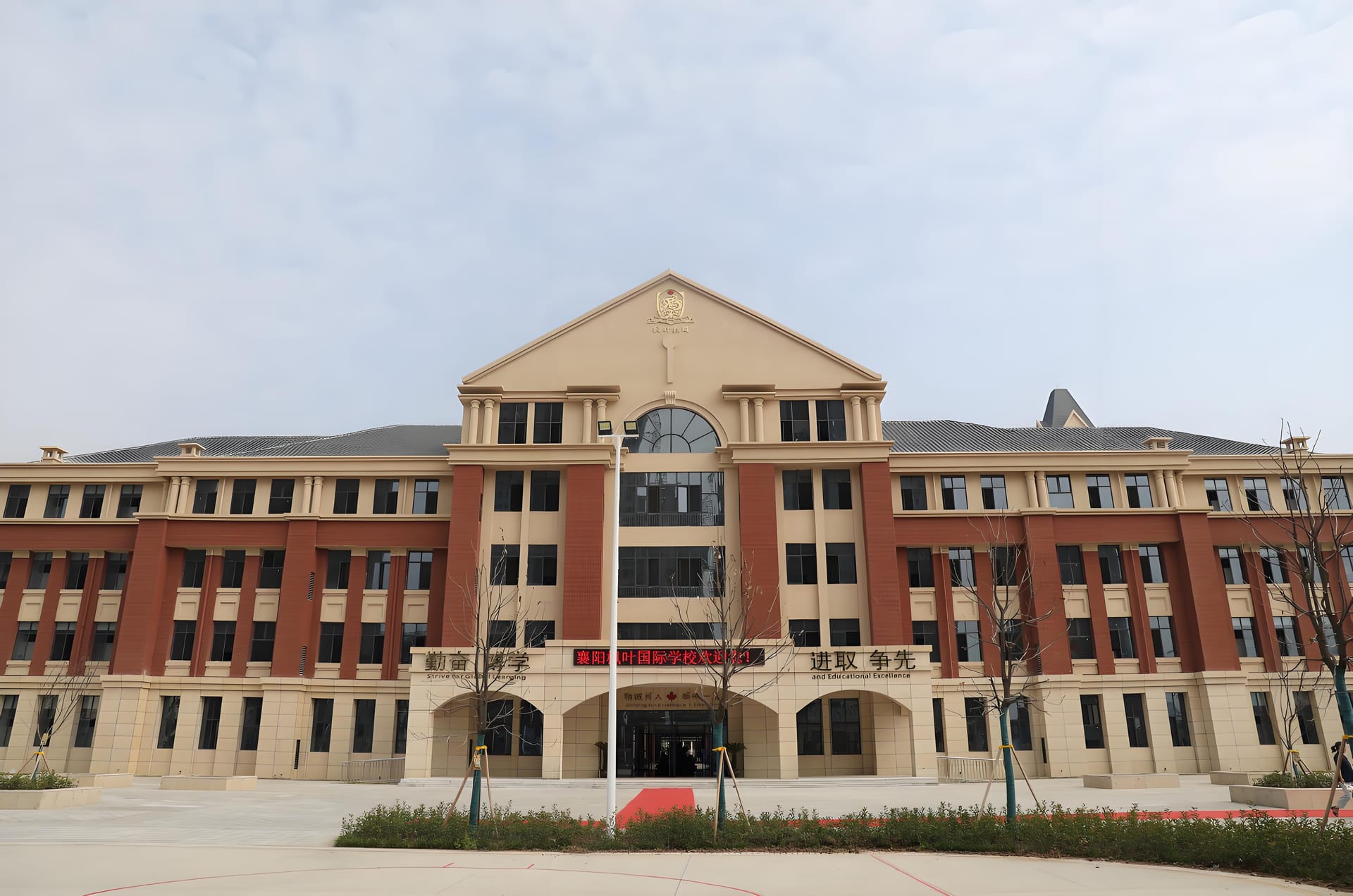 襄阳枫叶国际学校