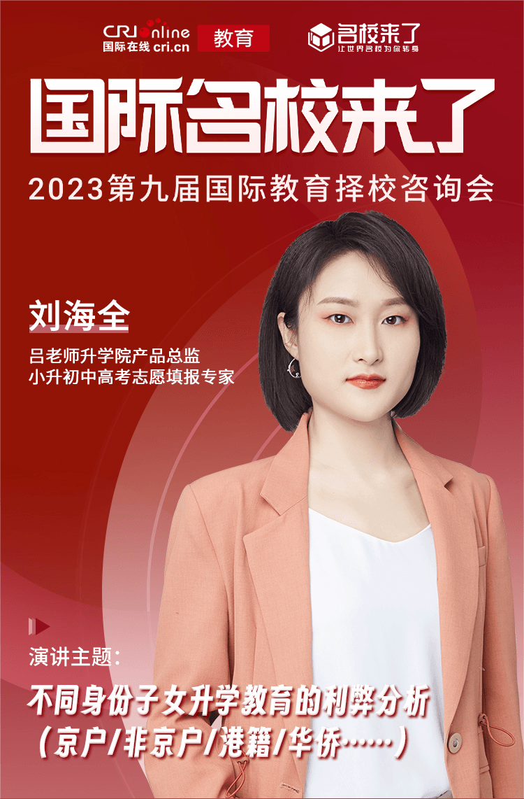 不同身份子女升学教育的利弊分析（京户/非京户/港籍/华侨....