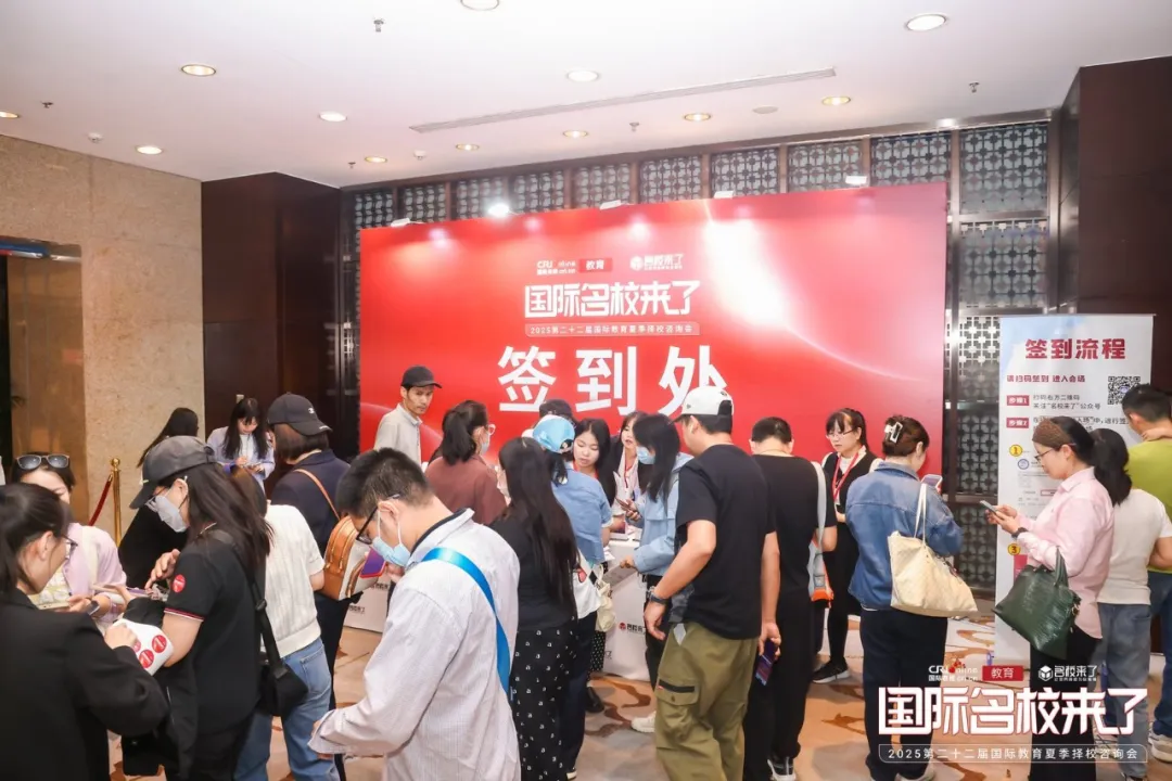 第二十二届国际名校来了丨北京国际教育择校咨询会在热烈的交流氛围中