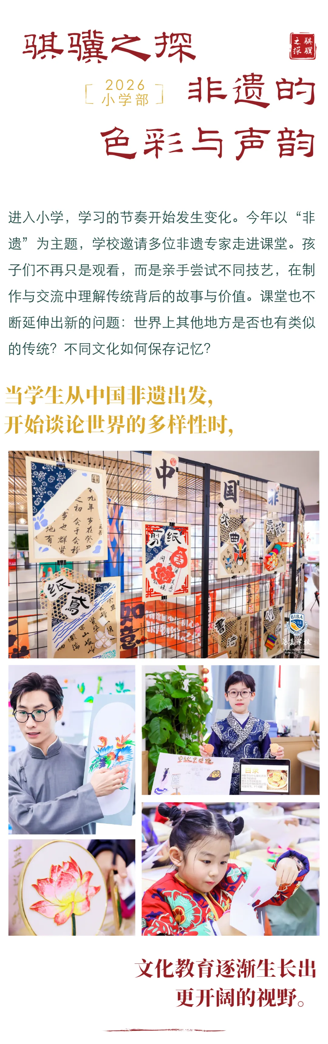 整个中国文化年的高潮，是那场全校共同参与的演出与庆典。（图 5）