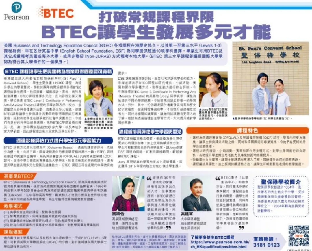 BTEC课程是英国最大的考试认证机构 英国爱德思国家学历及职业资