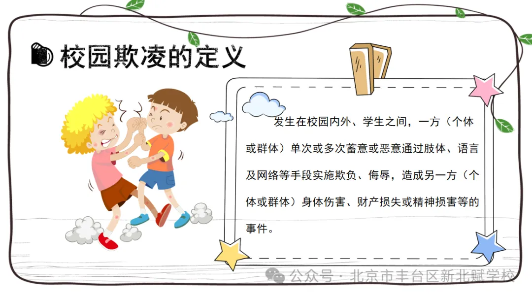 通过本次宣讲，新北赋学校高二年级学生进一步认清了校园欺凌与不良行