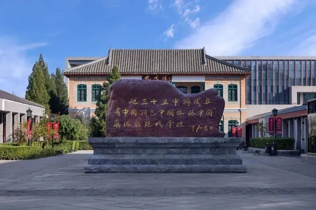 7月5日北京集结!升学择校展盛大开启,北京市第三十五中学国际部重磅亮相!