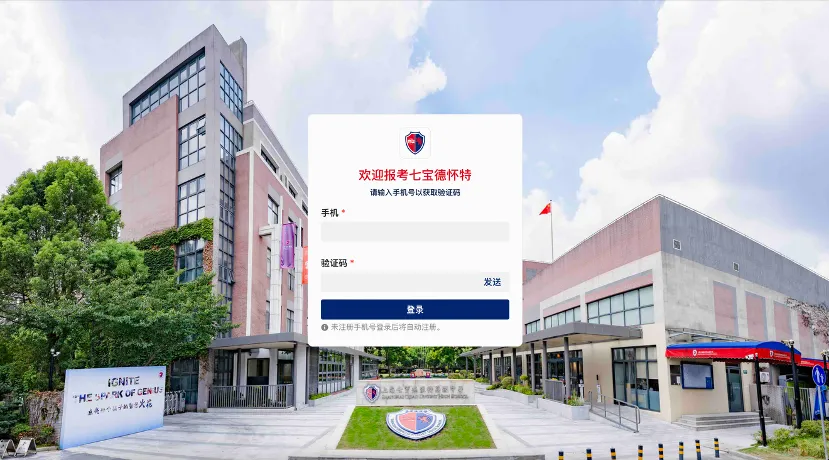 升学数据是国际化高中实力的核心体现。