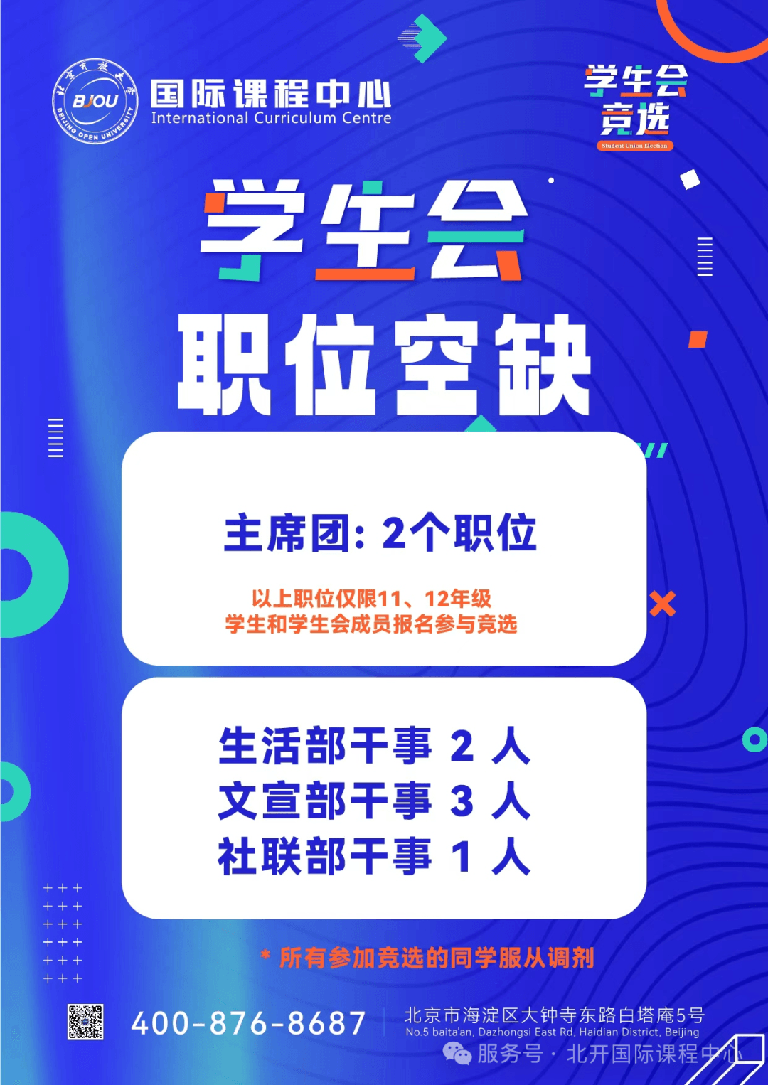 8个席位,N种可能