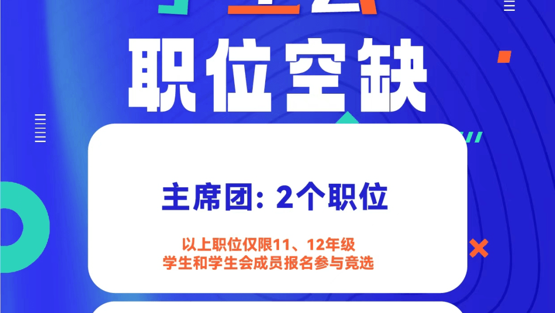 8个席位，N种可能！北开ICC学生会竞选，谁将定义我们的明天？