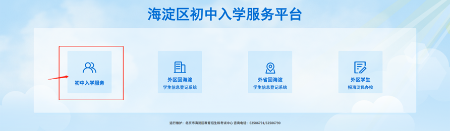 第一步:进入查询入口,点击初中入学服务;