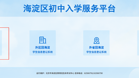 海淀、西城小升初结果公布！未被录取该何去何从？