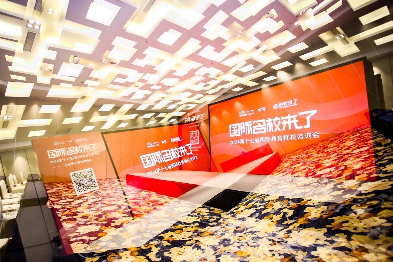 第十七届国际名校来了择校展【上海站】精彩收官!万千家庭持续关注,璀璨盛典期待下次再见!