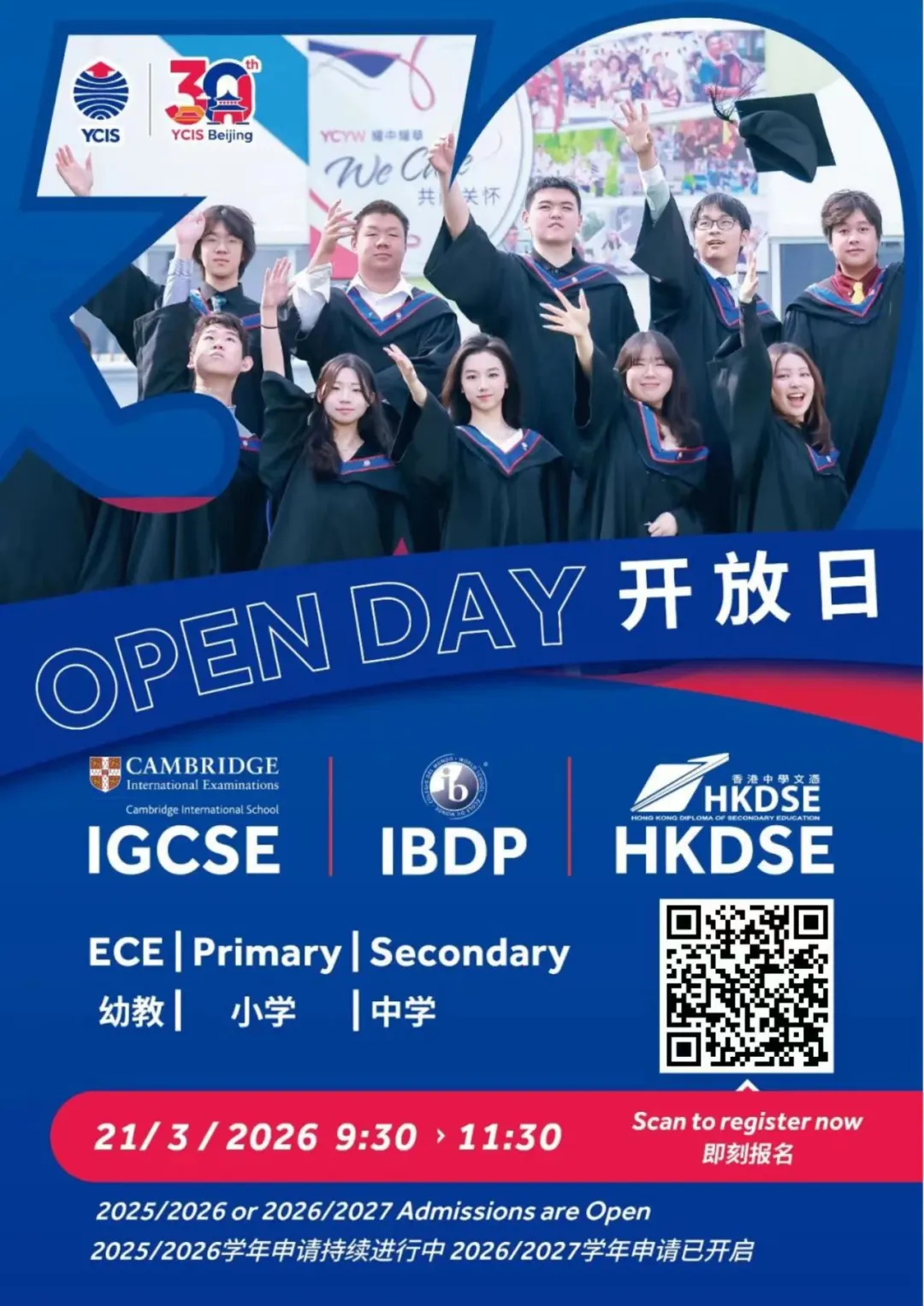 北京耀中国际学校