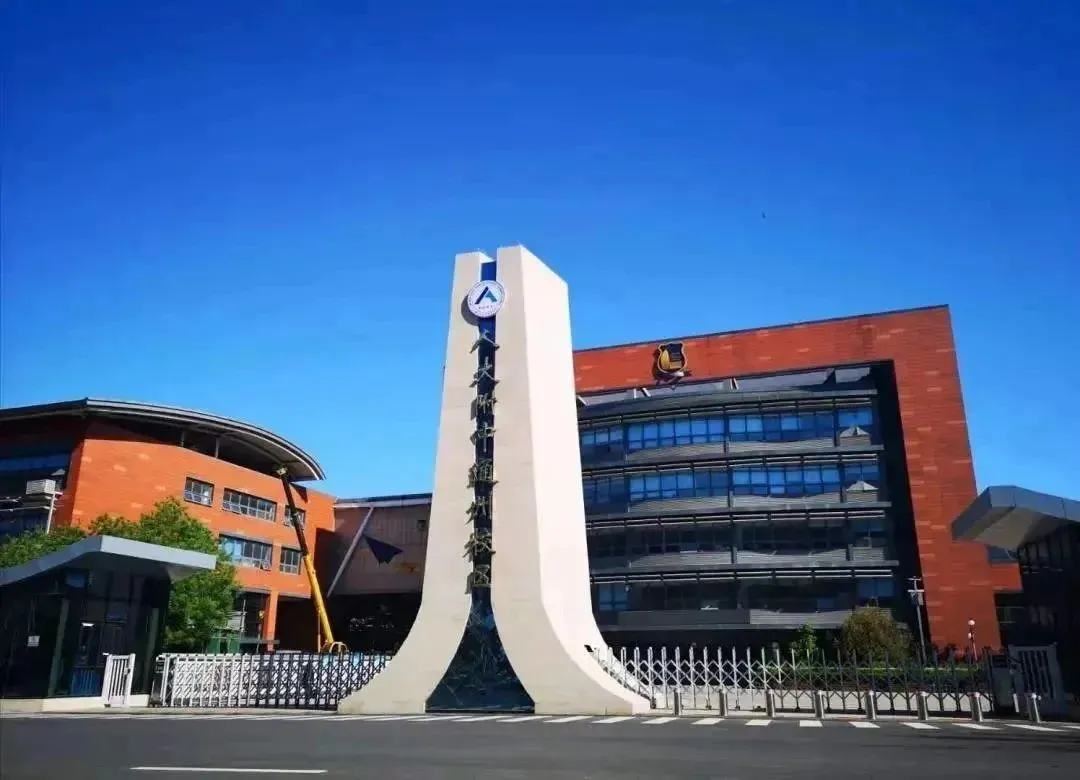 人大附中通州校区