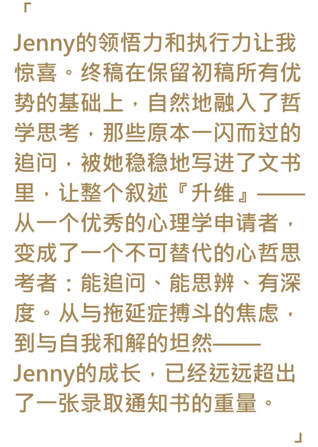 「申请季接近尾声，我才看清自己的追求与渴望是什么形状。