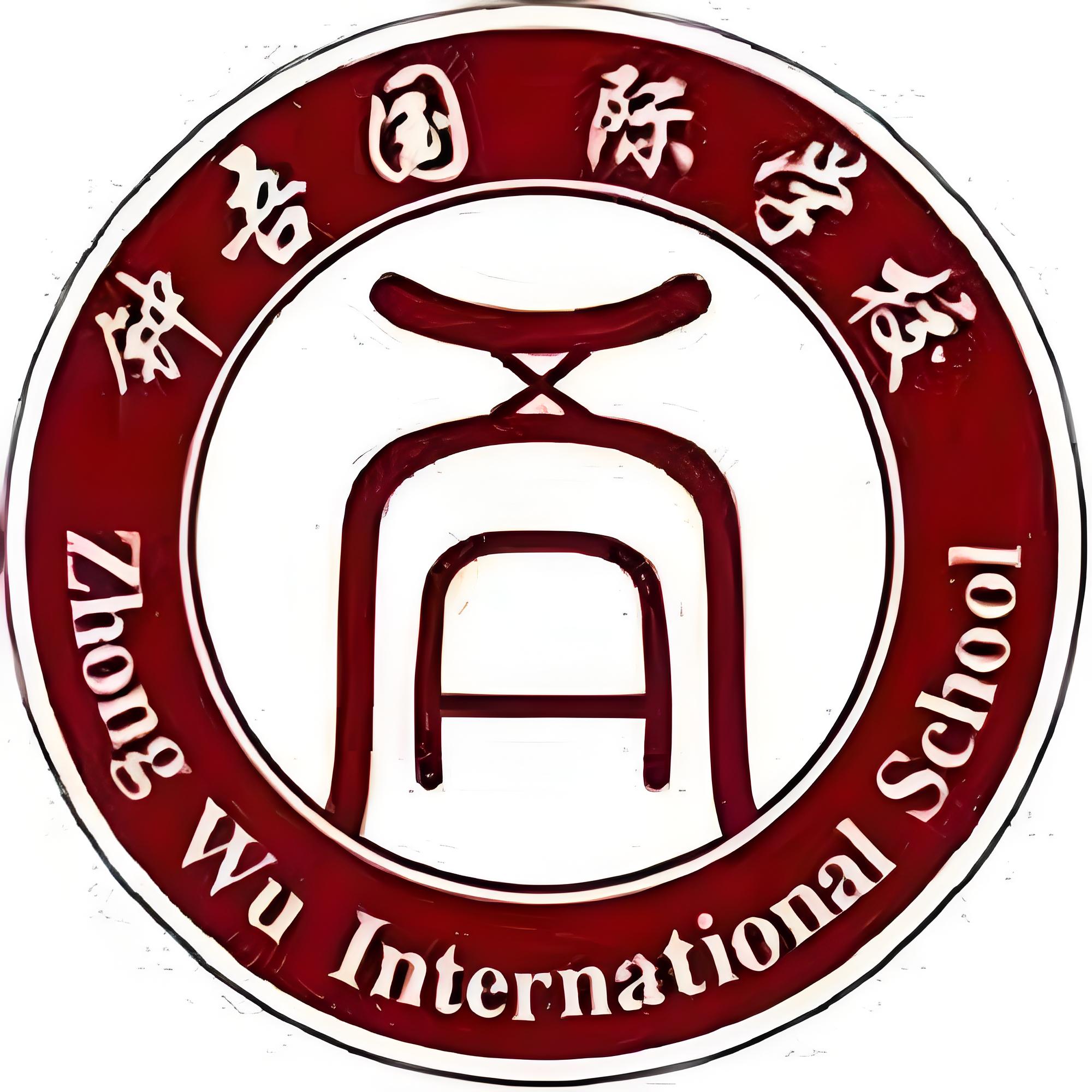 宿迁钟吾国际学校校徽图片