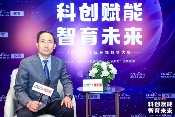 受2025年国际在线教育大会邀请