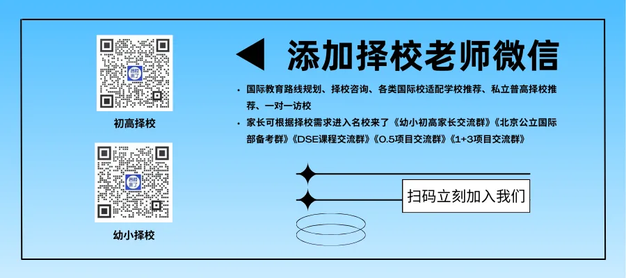 本次展会邀请了北京各区【60+】所顶尖梯队公立国际部