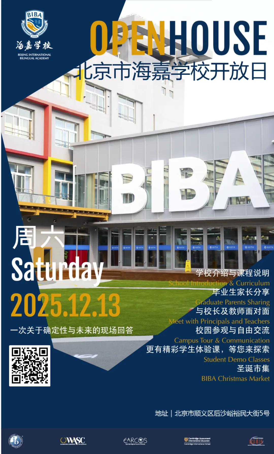 海嘉开放日|12月13日,一次关于确定性与未来的现场回答