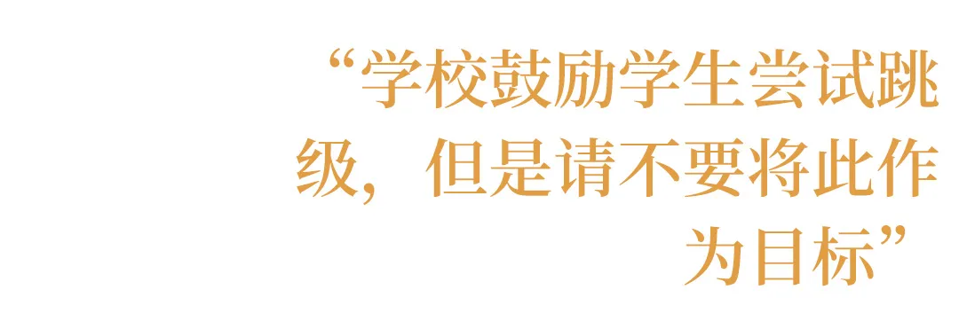 05 坚守教育理念 关注学生未来素养