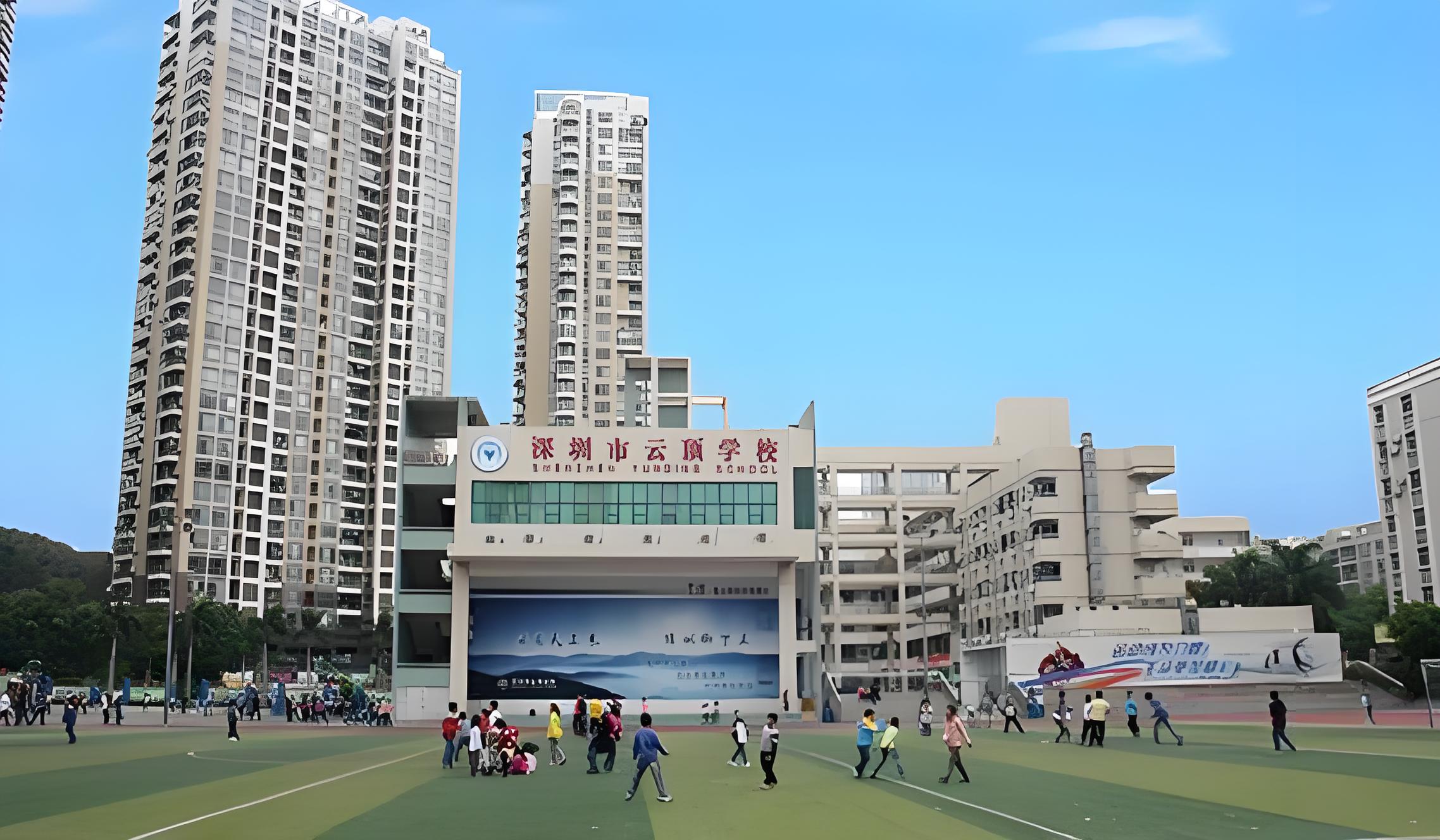 深圳市云顶学校国际部深度解析