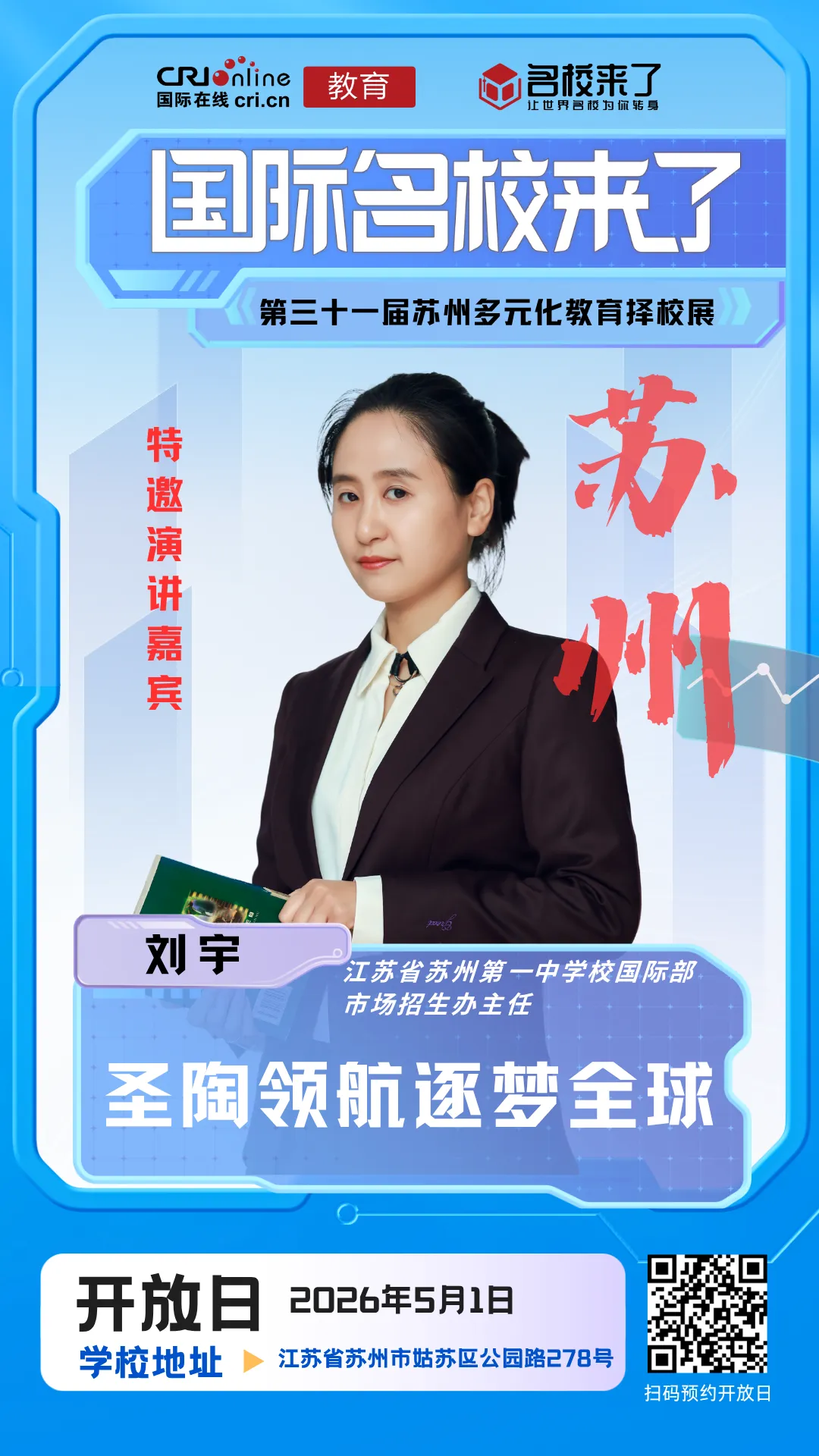 特色品牌活动 美高领导者论坛 ,让学生与瑞典前首相圆桌对话