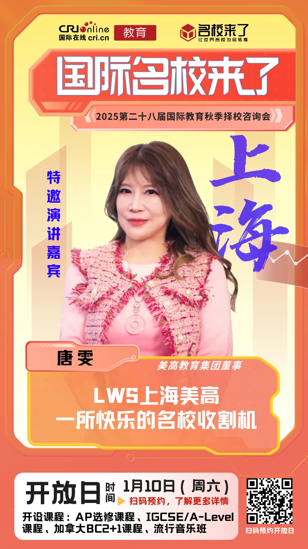 美高教育集团董事