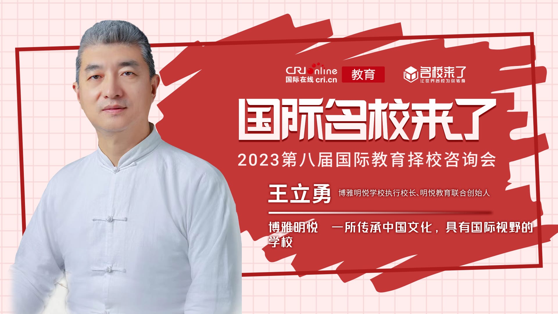 北京博雅明悦学校:一所以中国文化为底蕴的国际化学校