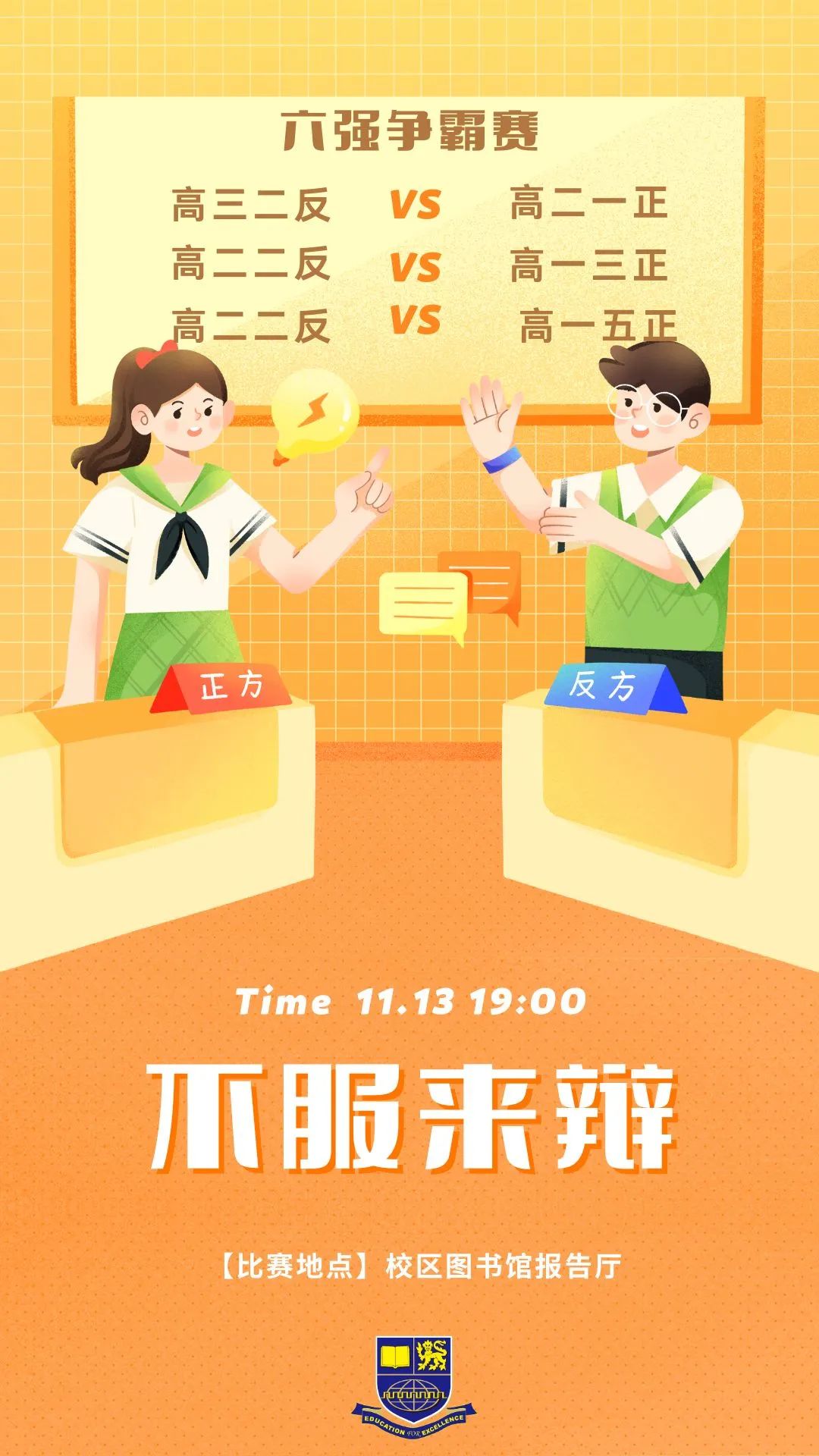 “华山论剑”辩论赛即将开启,你准备好“舌战群儒”了吗?