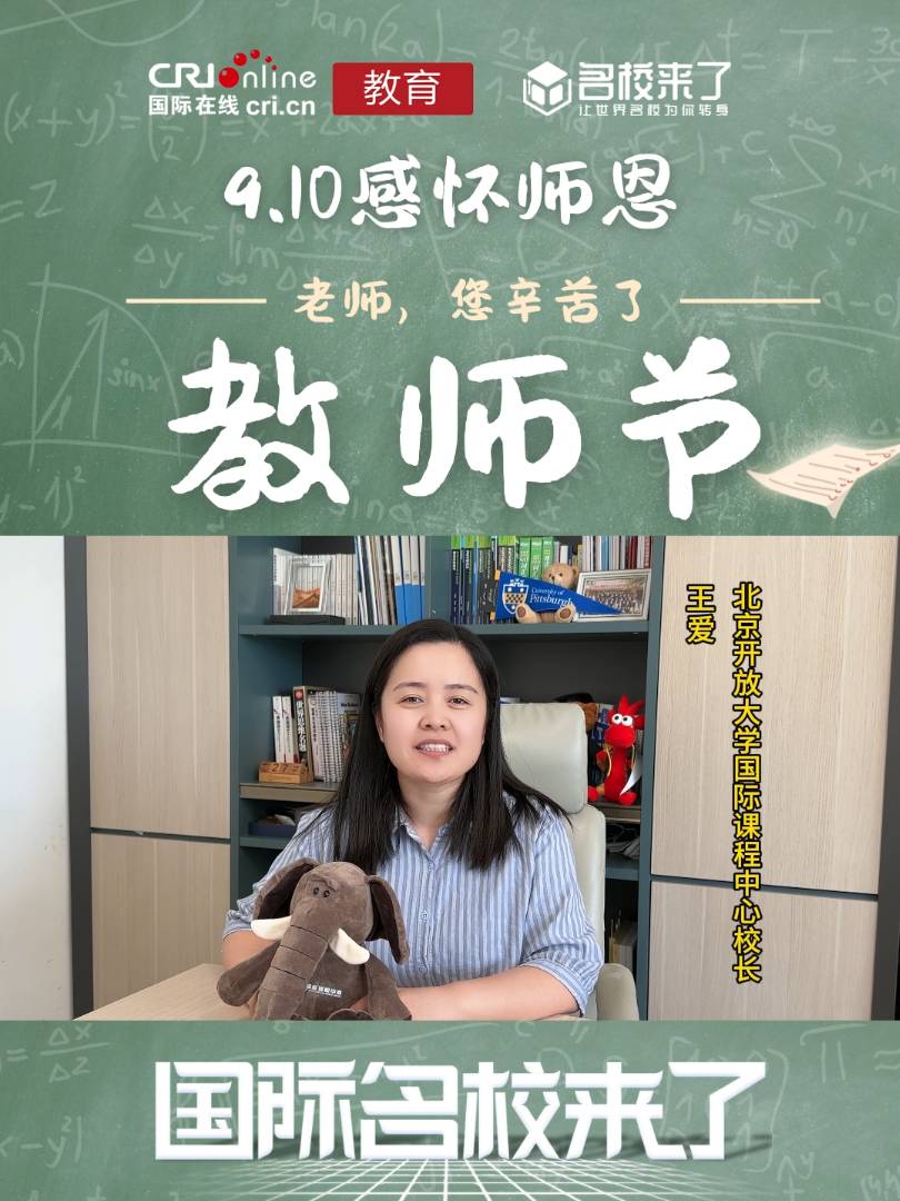 03.北京开放大学国际课程中心