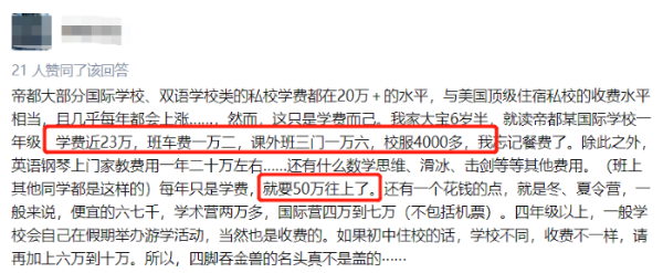 知乎上也有家长表示,孩子在北京某国际学校学费就将近 23 万