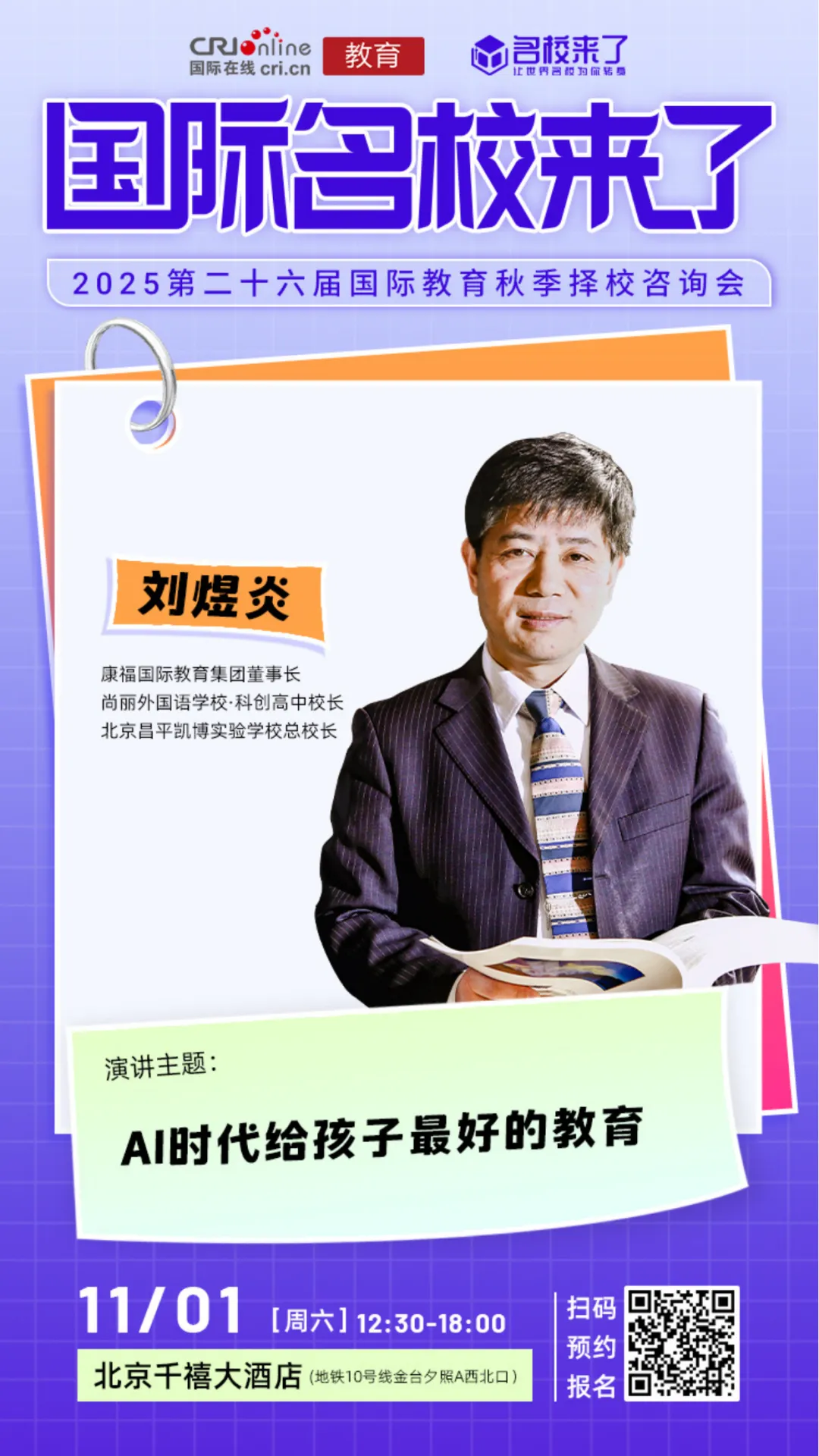 北京昌平凯博实验学校总校长