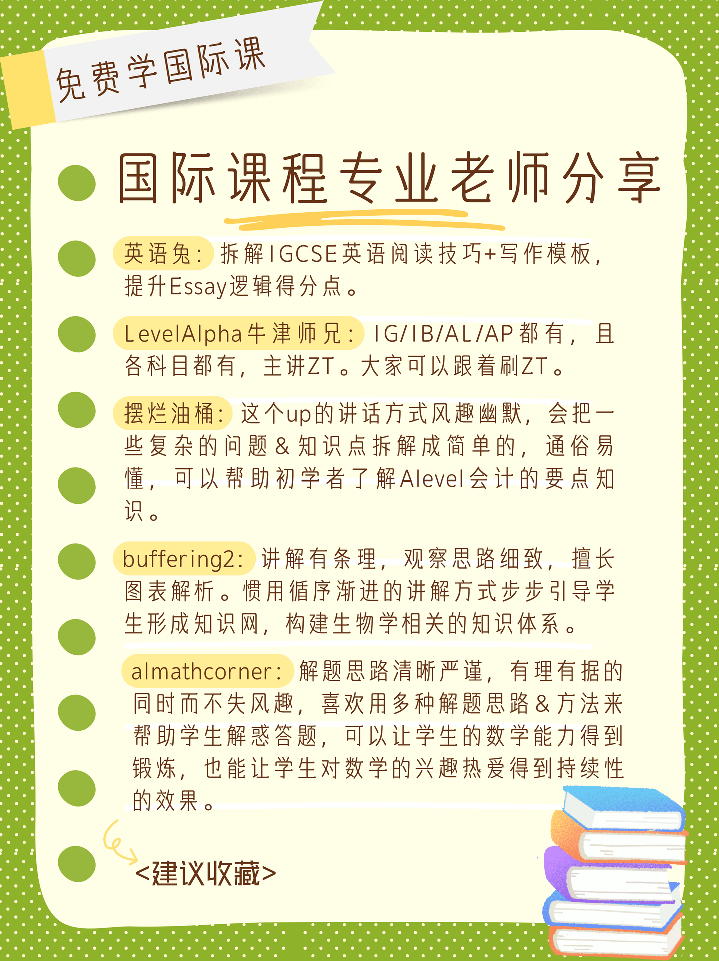 国际生速来捡漏👏,学习也能这么香~ 
