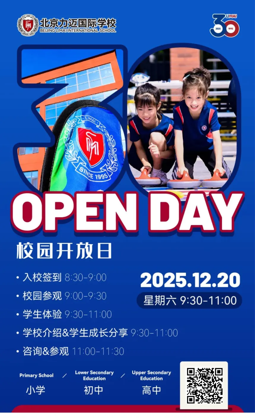 北京力迈国际学校