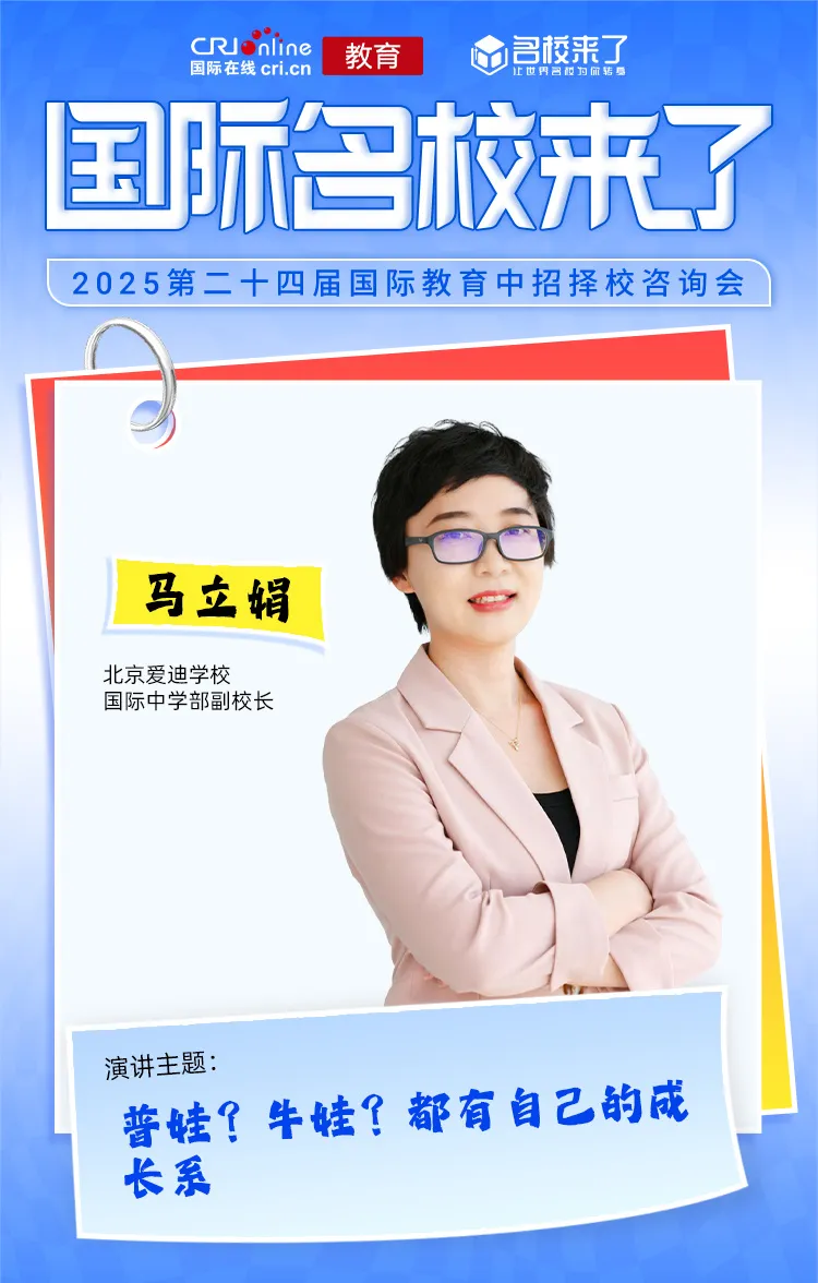 北京爱迪学校国际中学部副校长