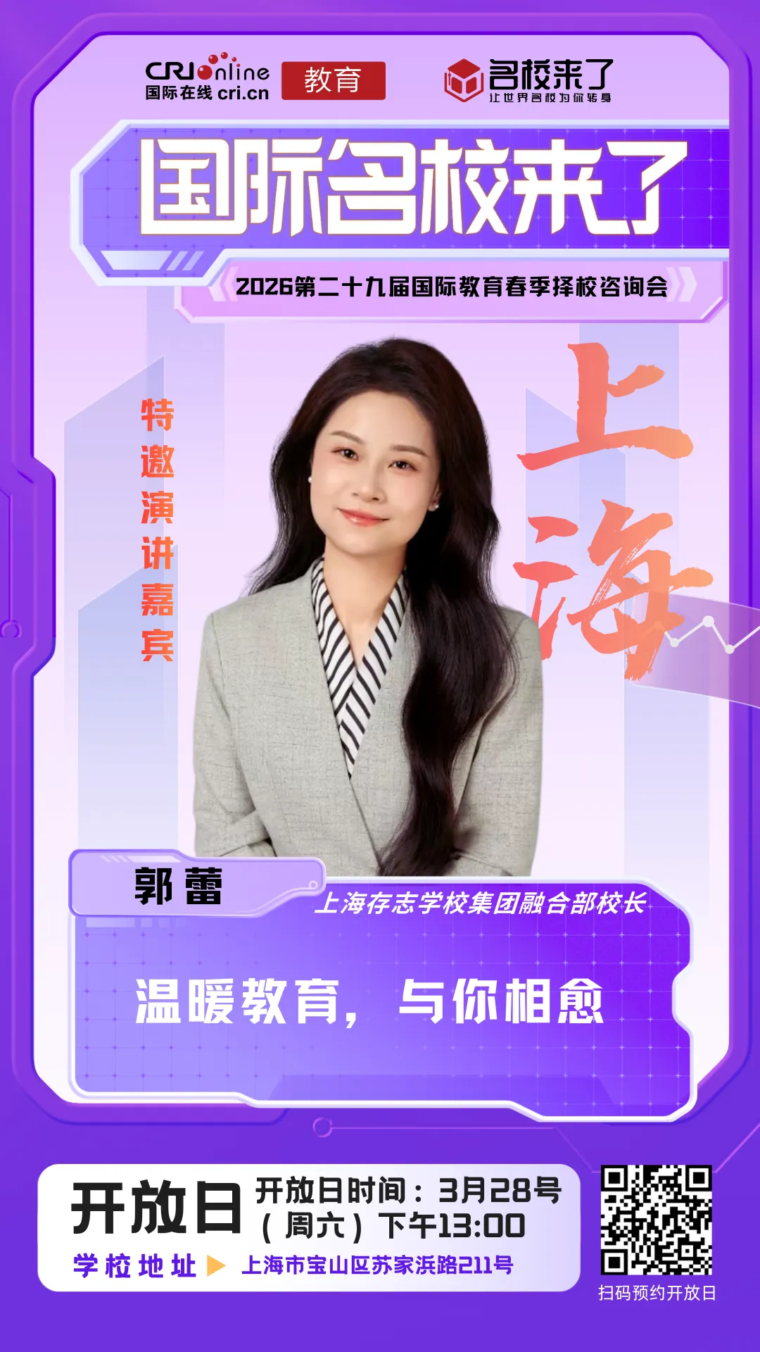 最后,刘校长总结了学校获得的Cognia认证、AP学校代码