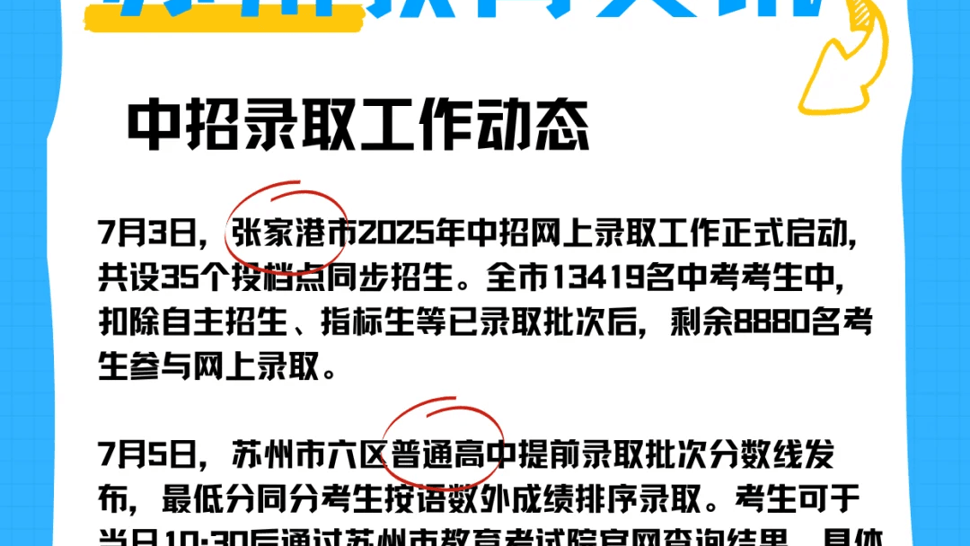 【苏州7月上旬教育圈资讯汇总】
