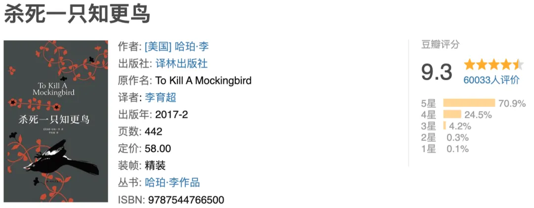 《杀死一只知更鸟》