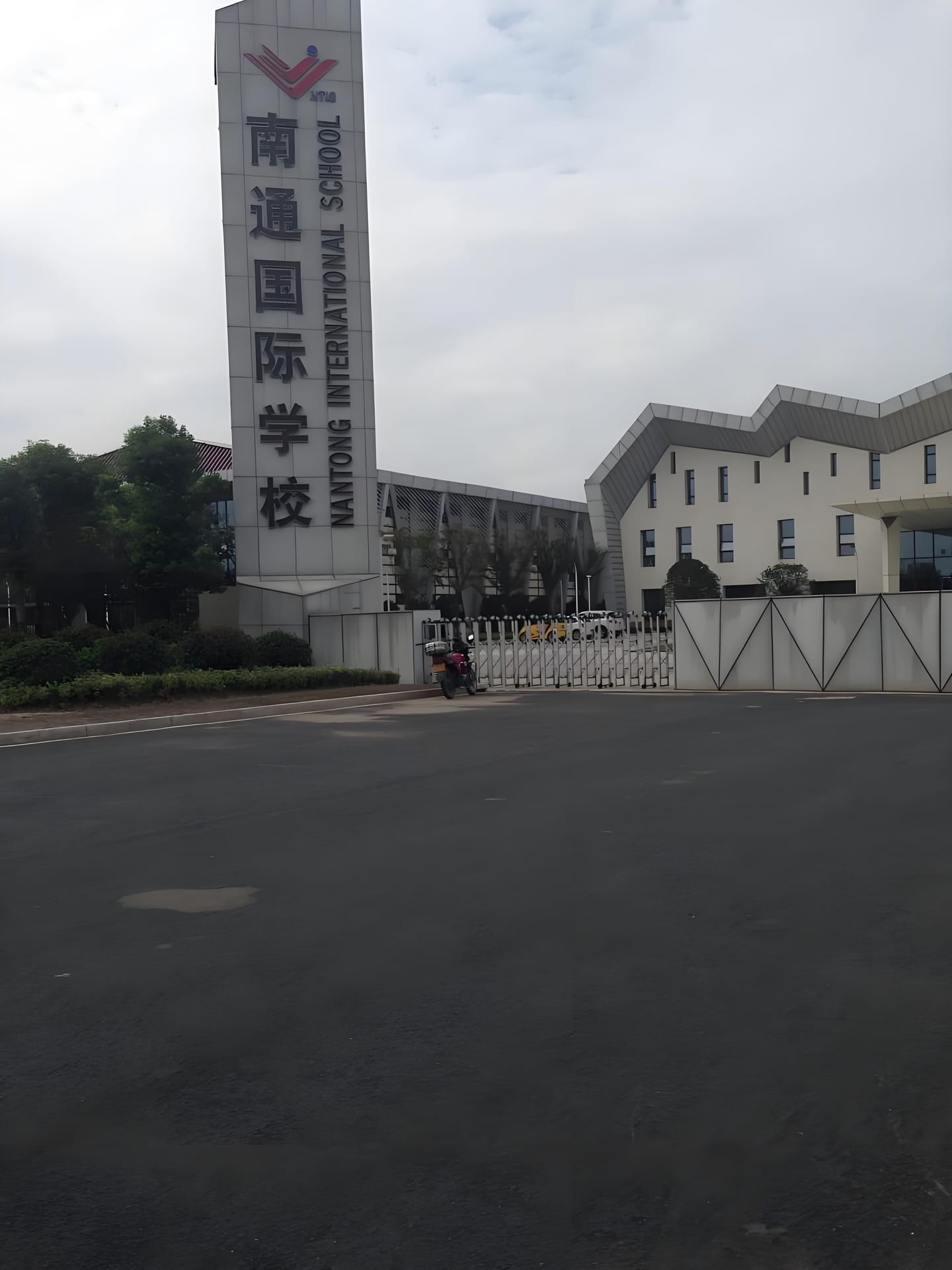 南通国际学校
