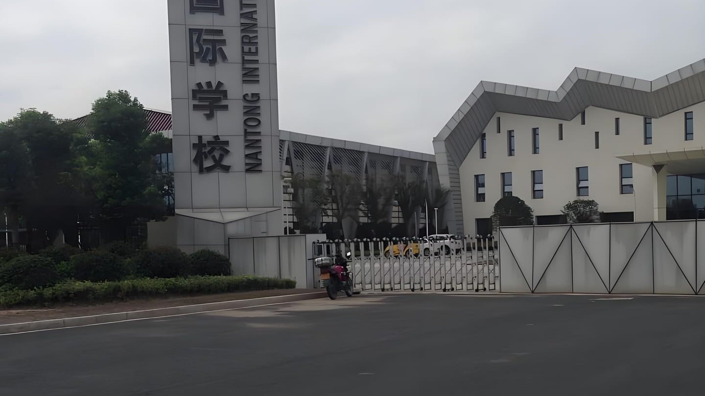南通国际学校 “实力榜” 来啦