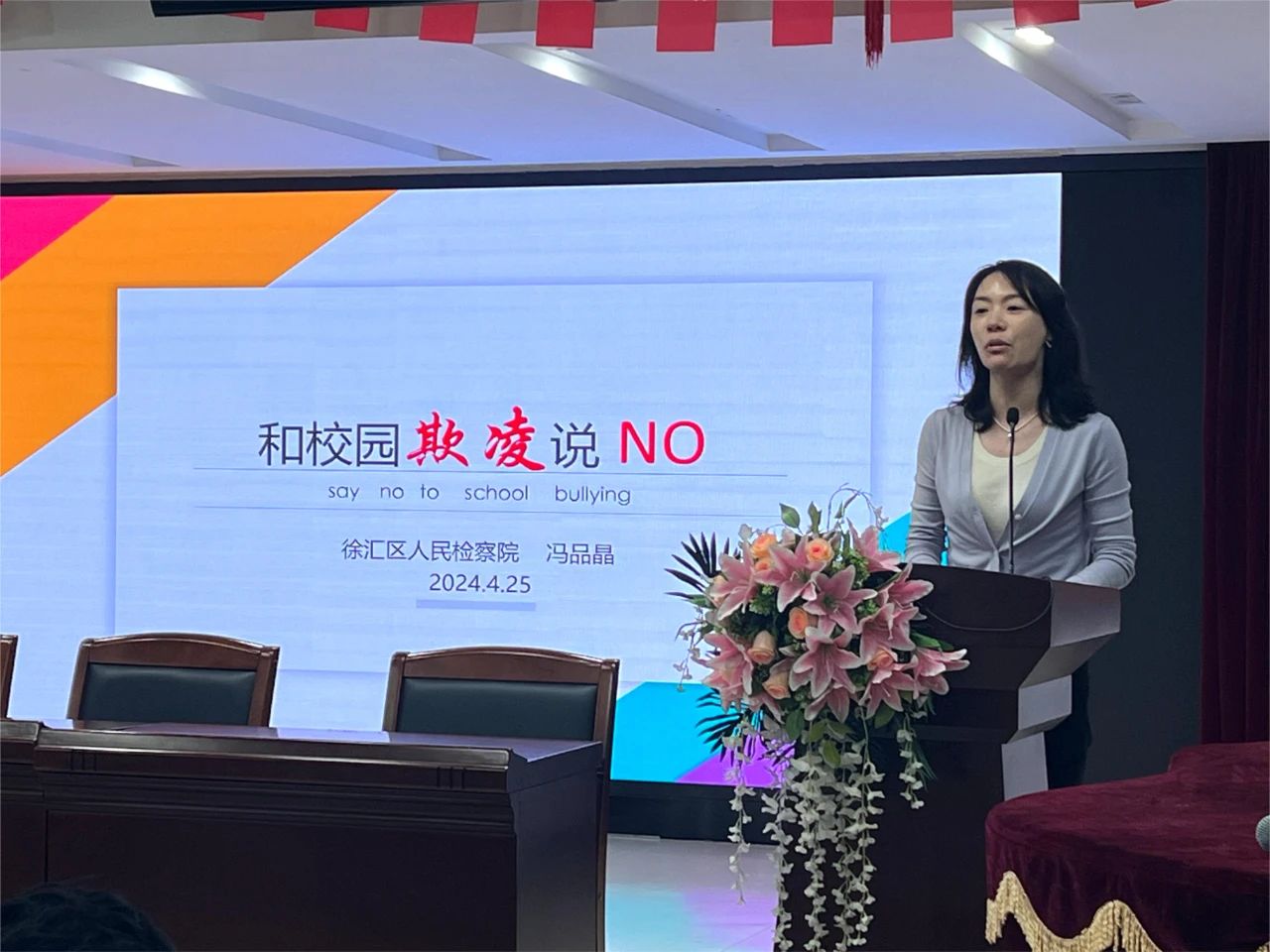 4月25日,学校开展了未成年校园欺凌防治专题讲座。