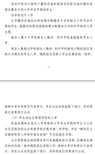 符合海淀区初中入学条件的小学毕业生