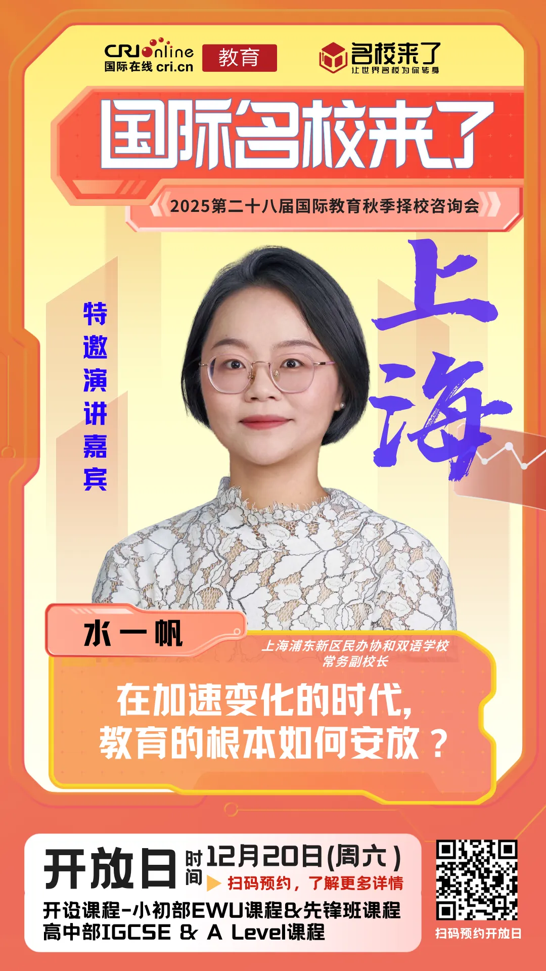 上海浦东新区民办协和双语学校 常务副校长