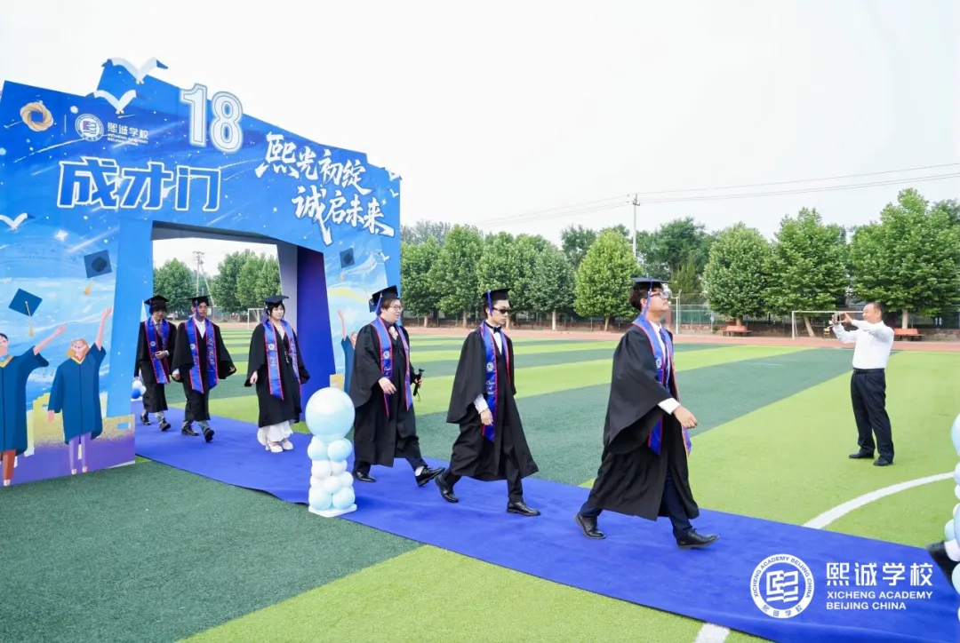 熙光初绽,照亮的是学子们在熙诚的成长之路;(图 3)